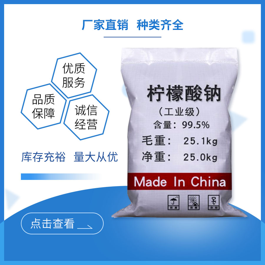 柠檬酸钠